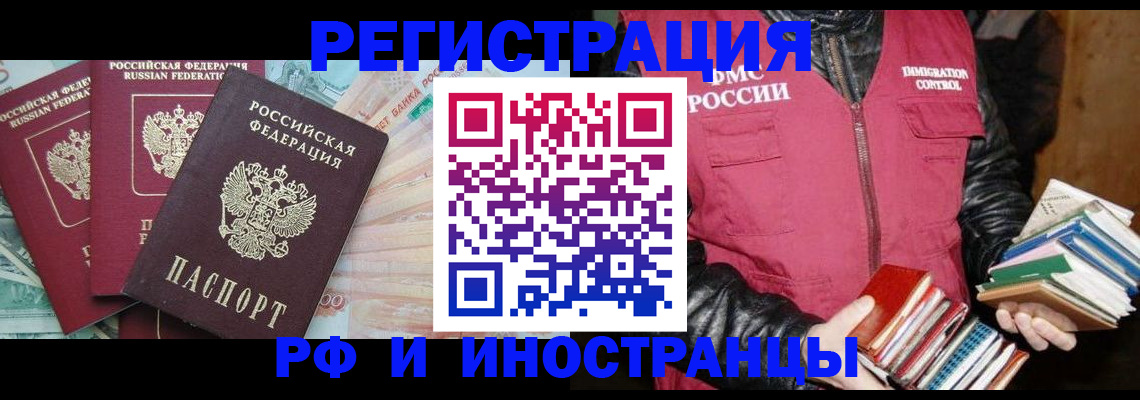 прописка законно в Баймаке